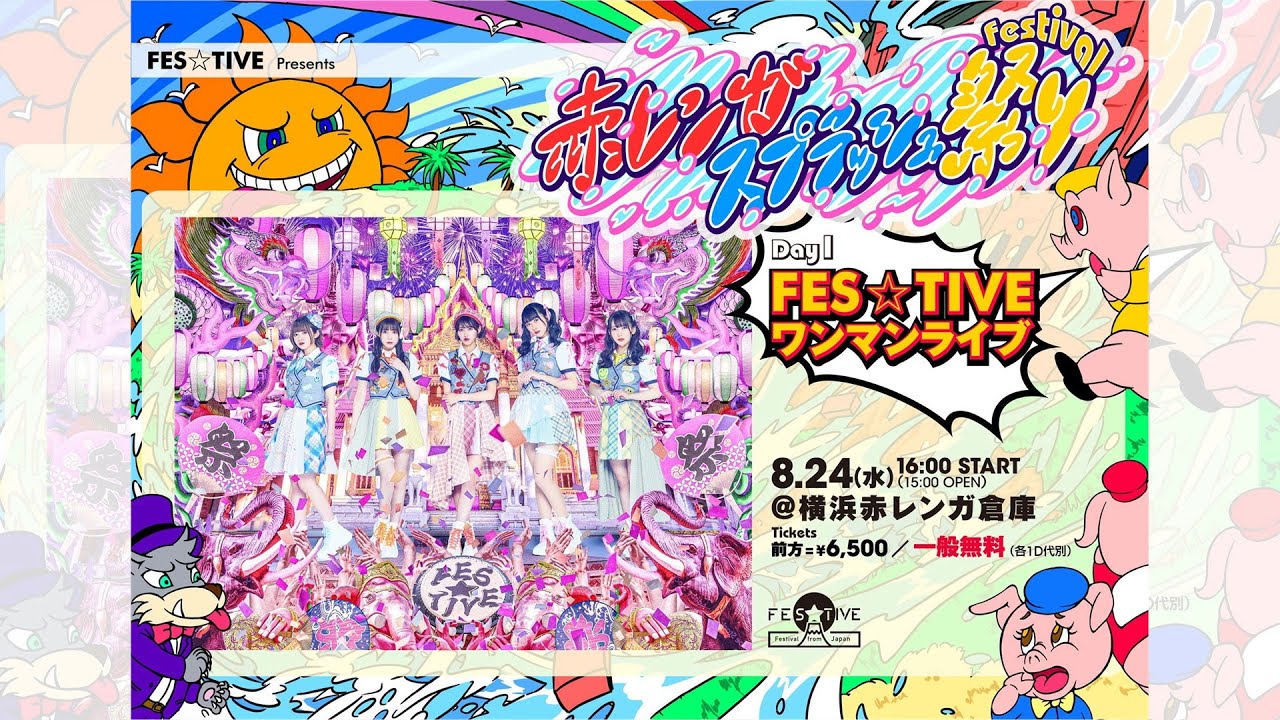 赤レンガスプラッシュ祭 DAY1FES☆TIVEワンマンライブ