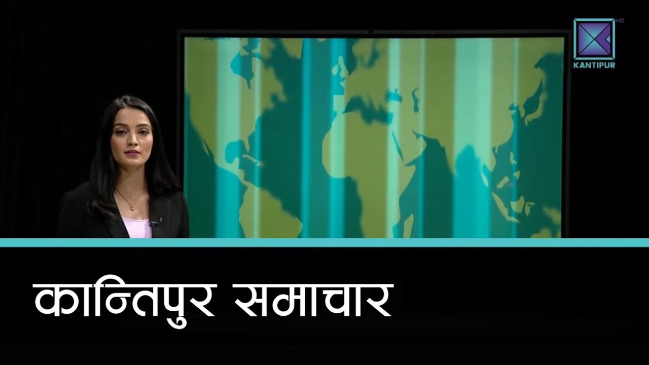 Kantipur Samachar | कान्तिपुर समाचार, १६ कार्तिक २०८२