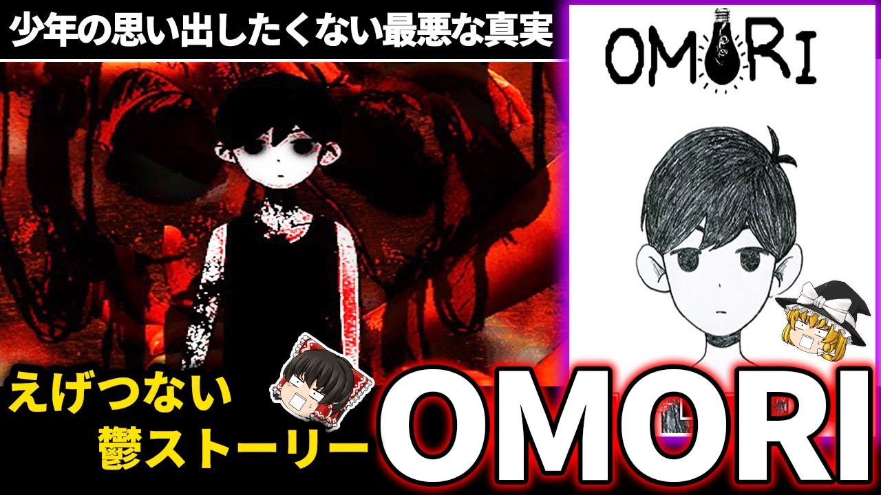 【ゆっくり鬱ゲー解説】付きまとう自責と戦うRPG【鬱ゲー】【OMORI】