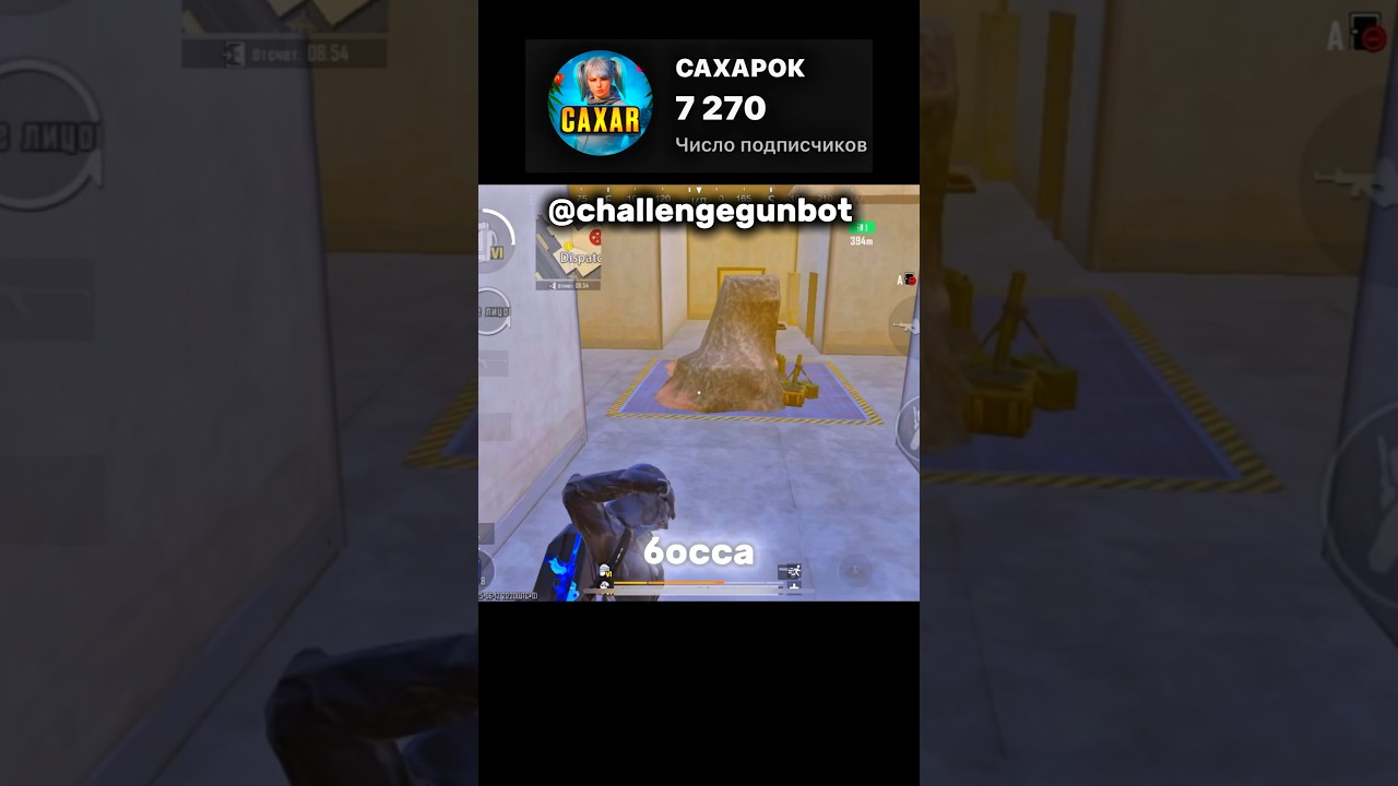 👀УБИВАЮ БОССА👀 #пабгмобайл #метророяль #акулаз #pubglover #пубг #pubgmobile #pubg #пабг