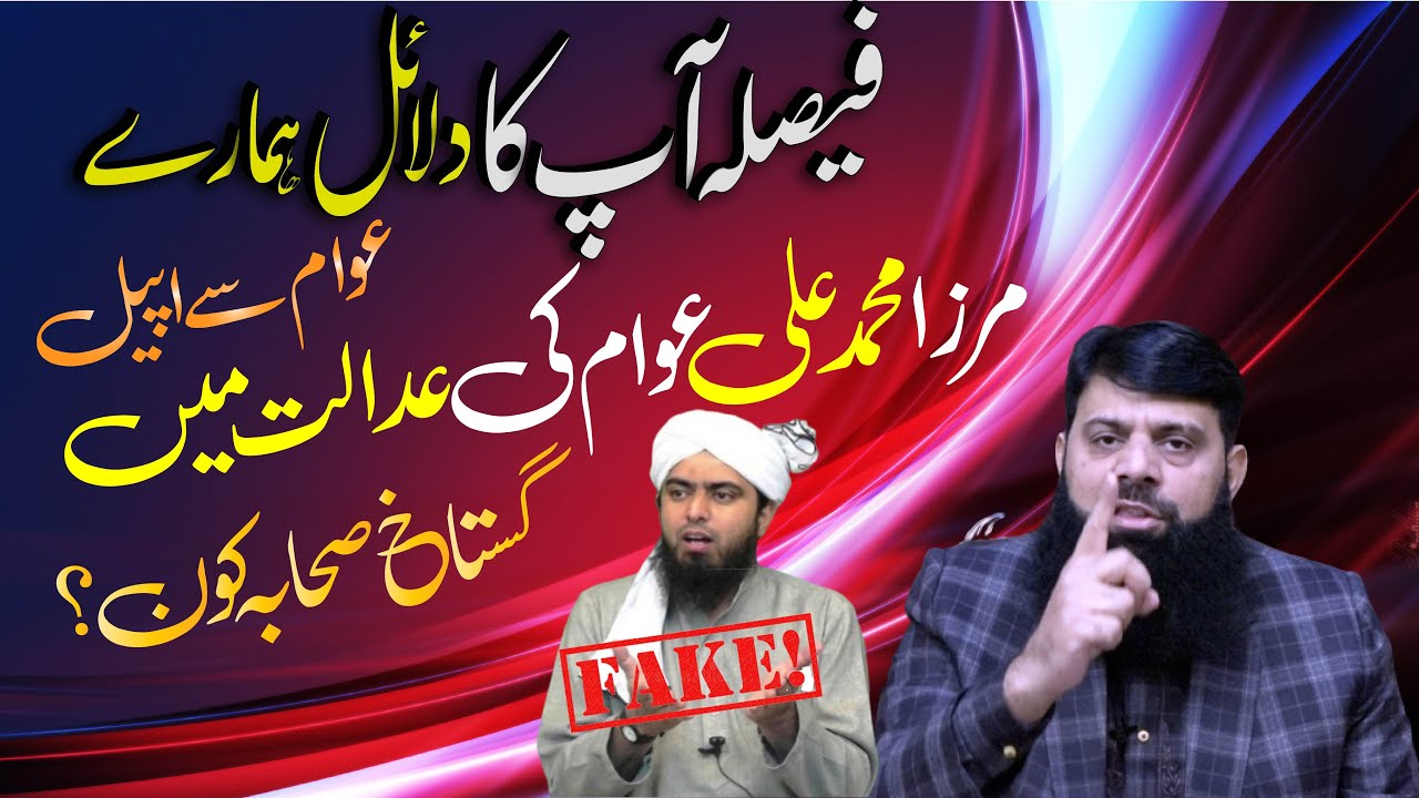 Reply to Mirza  jehlami replies and lies about Prophet sahaba and Allama hisham elahi zaheer pt 2