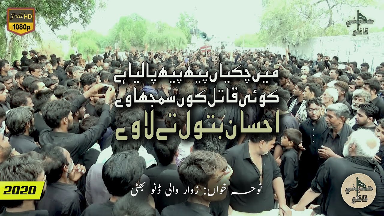 Mein Chakyan Peeh Peeh Palya Hay |  Wali Dino Bhatti | Muharram 1442 / 2020