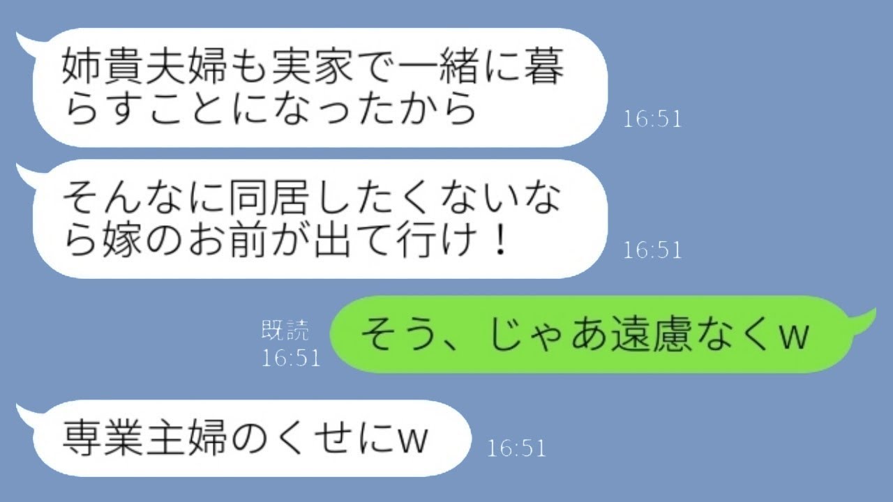 義理の両親と同居しているのに、夫が急に義姉夫妻を招待したので、「不満があるなら出て行けばいいんじゃない？」と言われました。私が「それなら出て行くつもりです」と返すと、夫は笑いながら「主婦はどうやって…