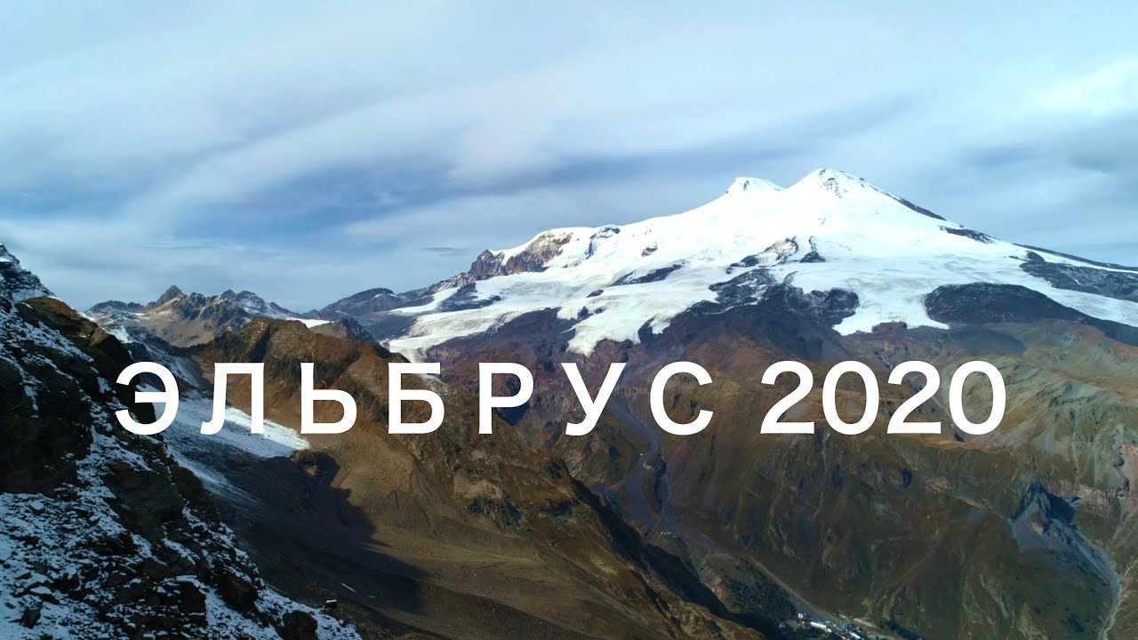ЭЛЬБРУС. «ИСПОВЕДЬ». ВОСХОЖДЕНИЕ НА ЭЛЬБРУС 2020