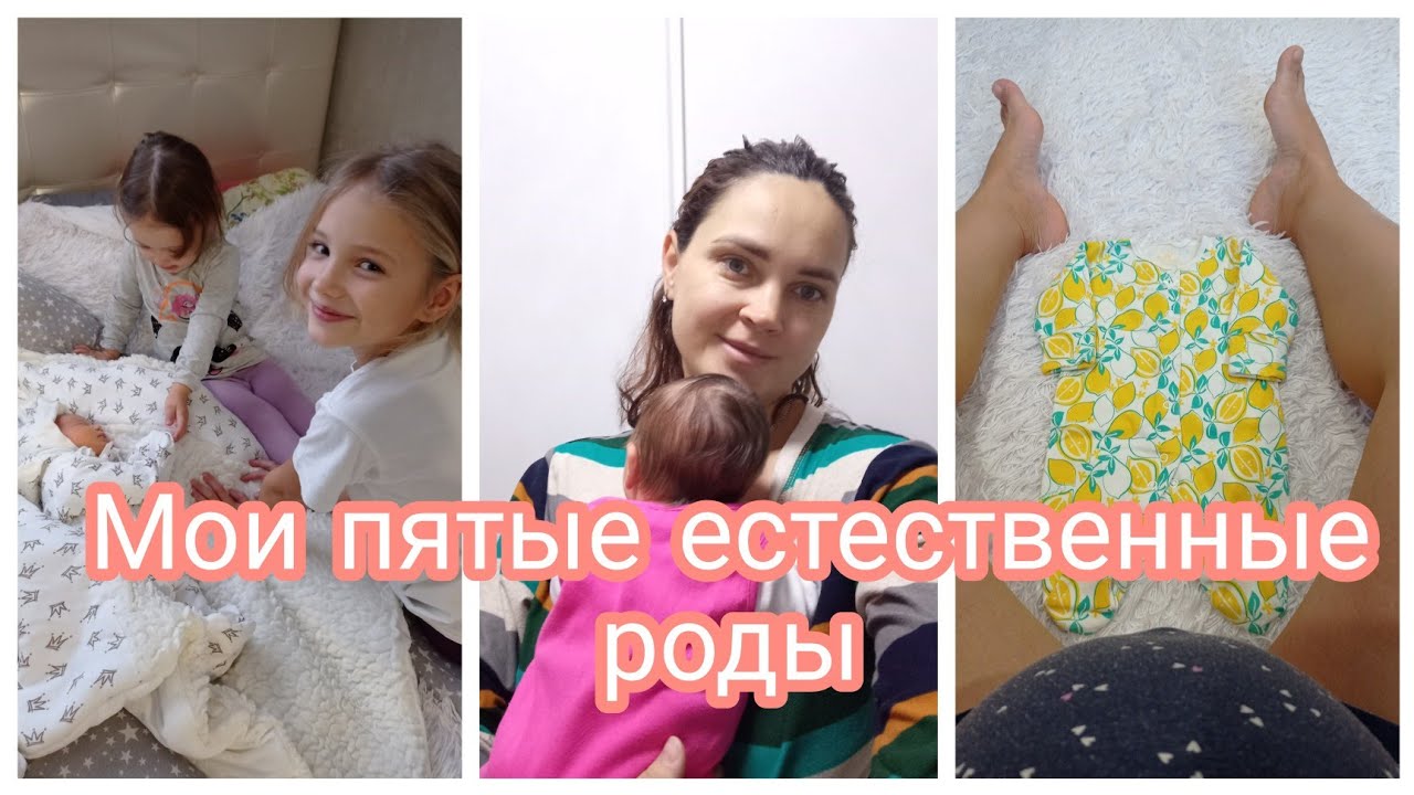 Естественные роды в 38 лет. Быстро и легко ☑️