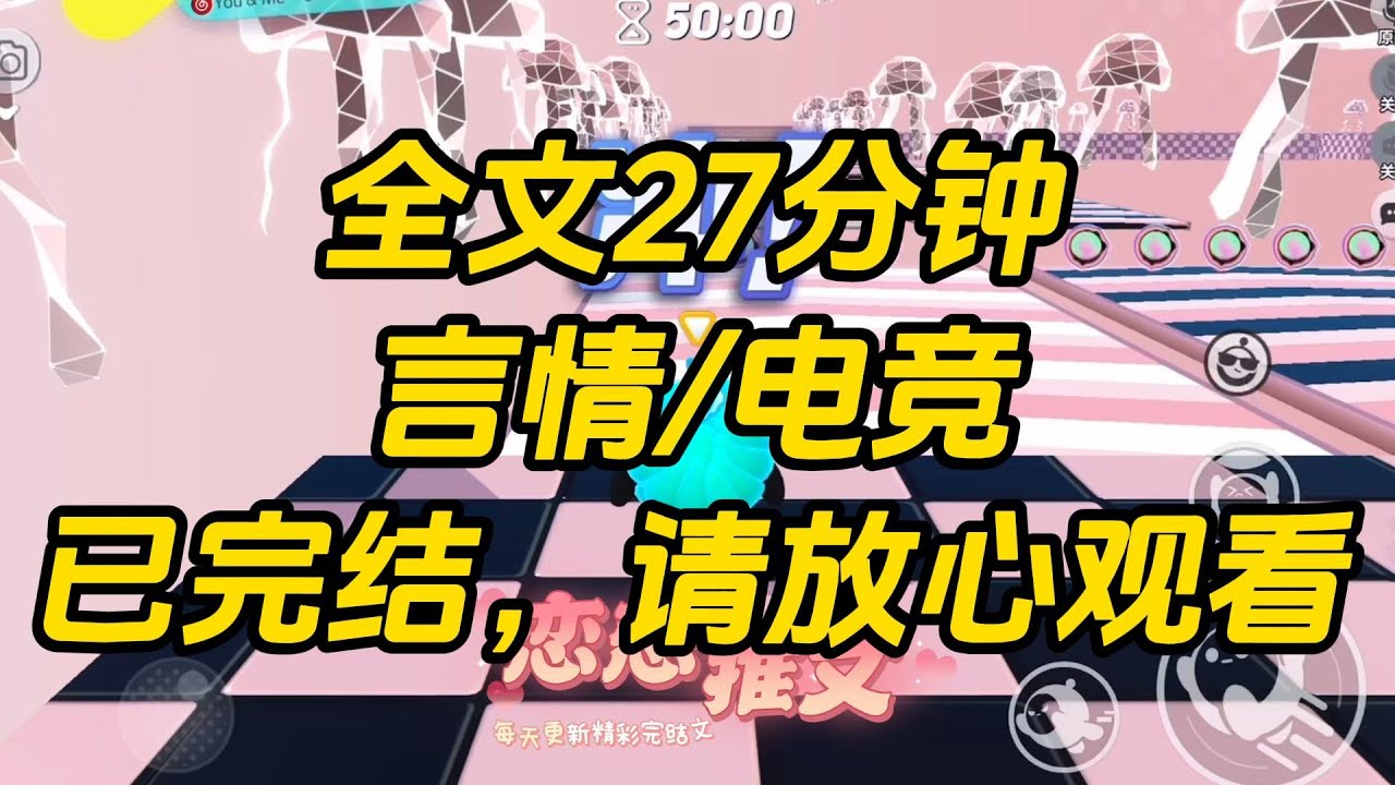 【完结文】我和江驰野都是吃鸡游戏在榜战神。他是著名电竞男神。我是著名「海岛悍妇」。电竞比赛前夕，我去偷学战队技术。为了不暴露身份，开小号装甜妹小白，打着网恋的名号接近他#一口气看完 #故事 #小说
