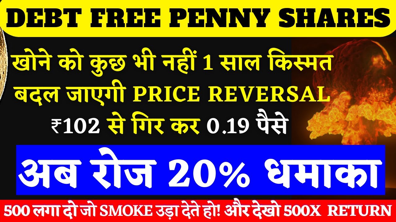 Best Penny Stocks Below 1 Rupee | Debt Free Penny Shares To Buy Now | Multibagger Shares 2021
