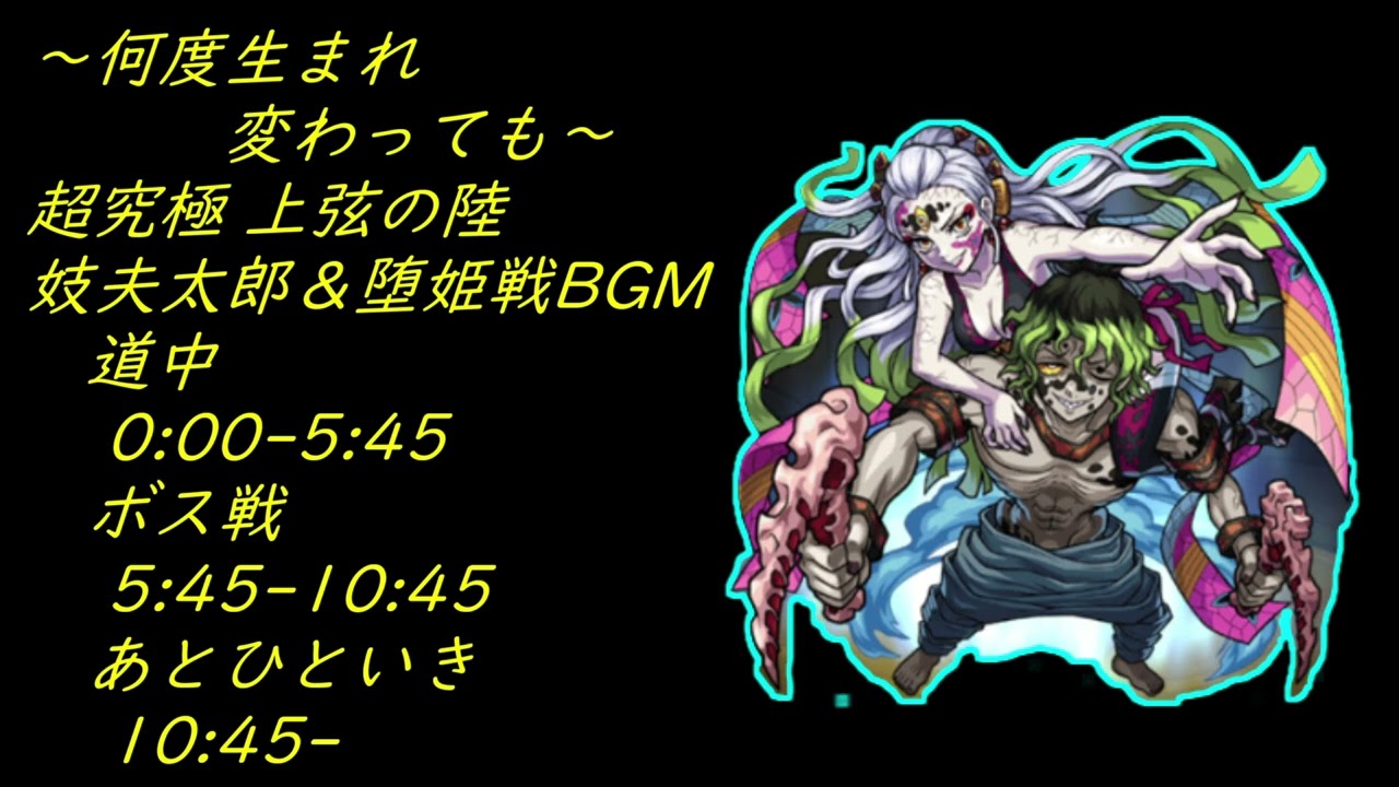 ＃鬼滅の刃 超究極上弦の陸妓夫太郎＆堕姫戦BGM