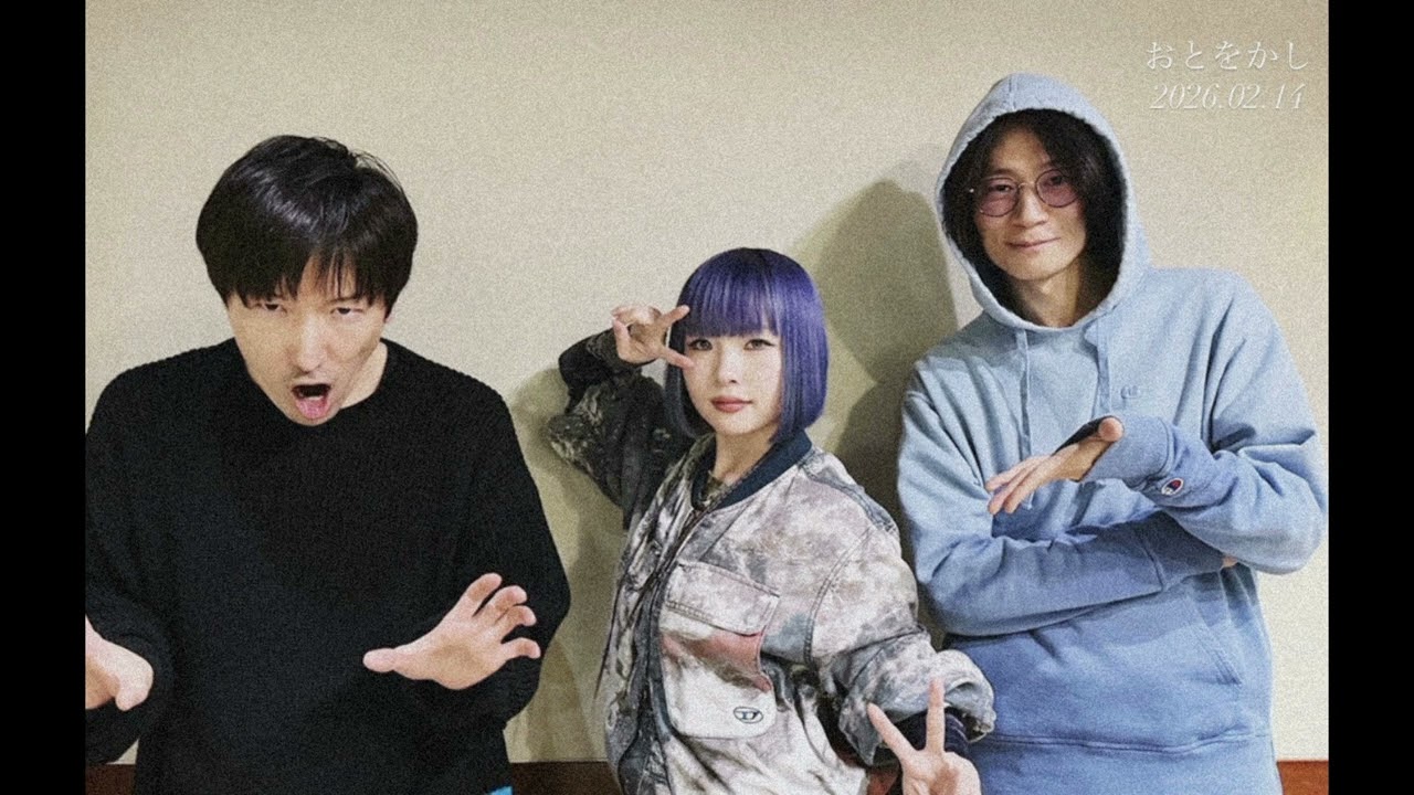 おとをかし2026.02.14 / [Alexandros] 川上洋平