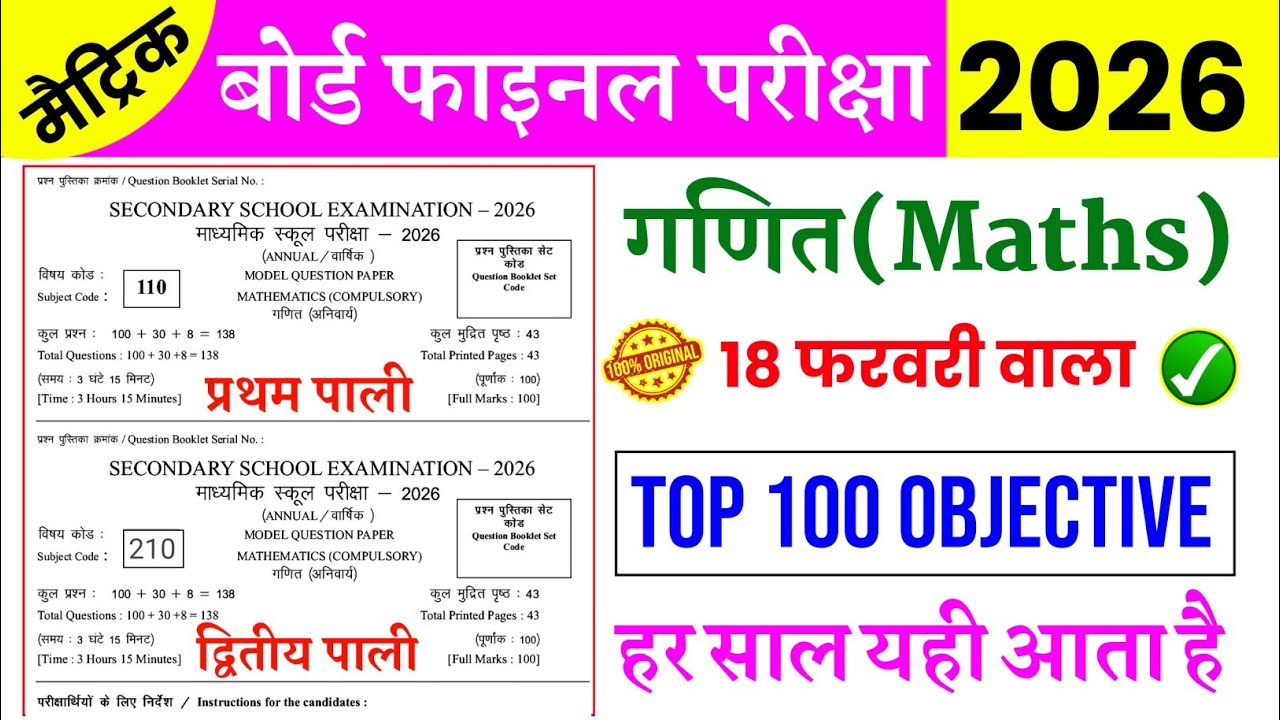 18 February Class 10th Math Original Paper 2026 | Math Viral Paper 18 February 2026 | Class 10 Math