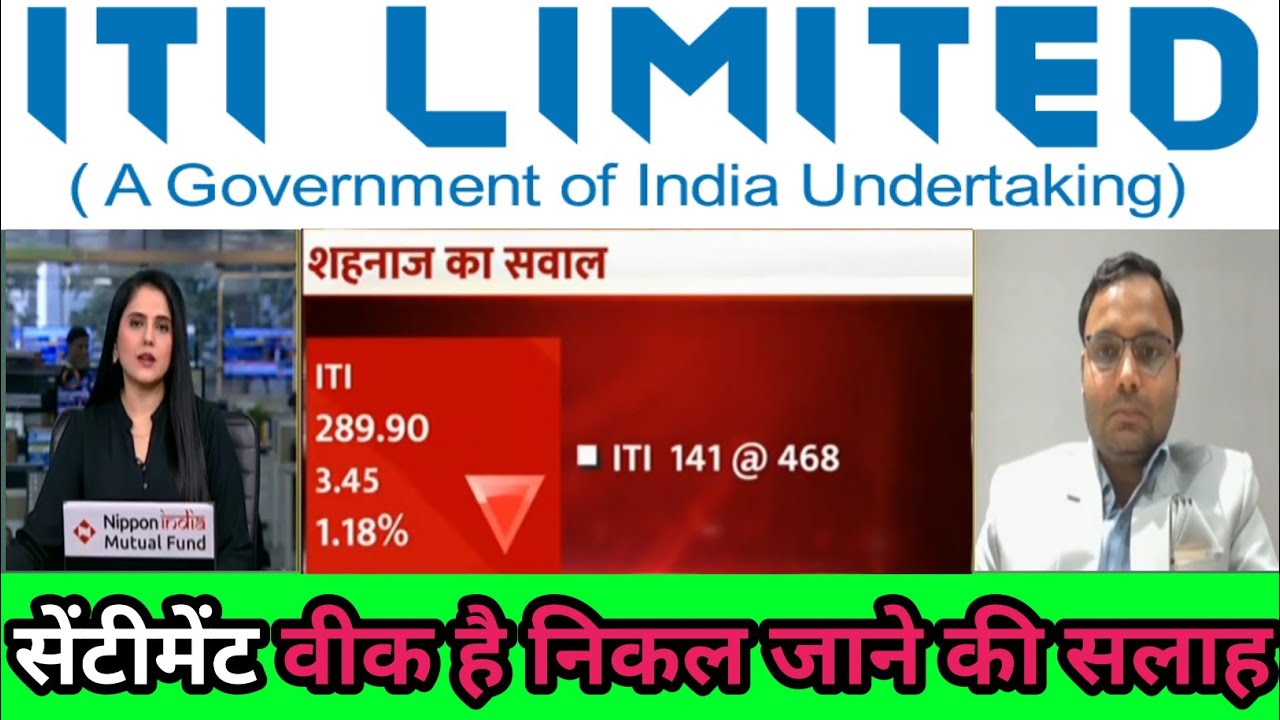 Iti share latest news | iti share result | iti share dividend | iti share price | iti share target 