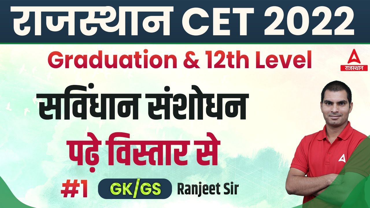 Static GK | Constitutional Amendment ( सविंधान संशोधन ) | CET Online Classes 2022 | Adda247