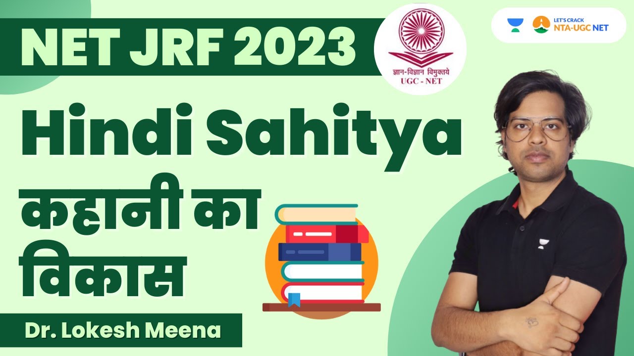 Hindi Sahitya | कहानी का विकास | NET JRF 2023 | Dr Lokesh Kumar Meena