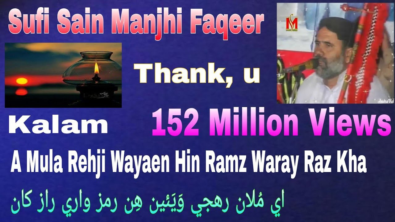 Manjhi Faqeer Bodani  | A Mula Rehji Wayaen Hin Ramz Waray Raz Kha Sur Saaz Kha |