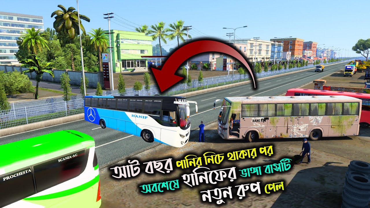 আট বছর পানির নিচে থাকার পর অবশেষে হানিফের বাসটা নতুন রুপ পেল |bd next gen map|ETS2 BD MAP