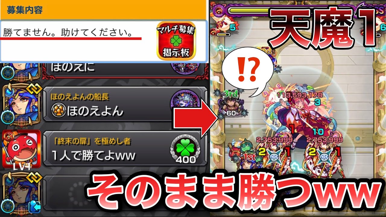 【天魔1】ガチ勢なら『荒らし』を連れて行ってもそのままクリアできる説wwww【モンスト】