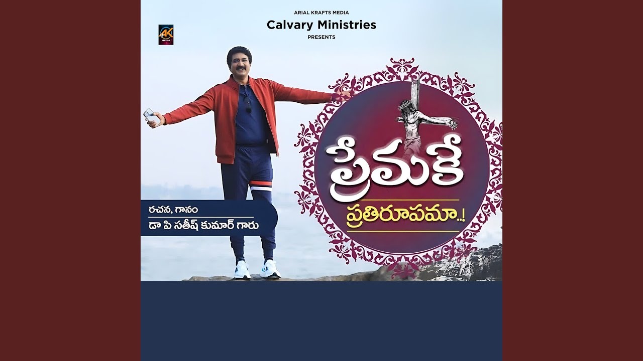 Premake Prathi Rupamu