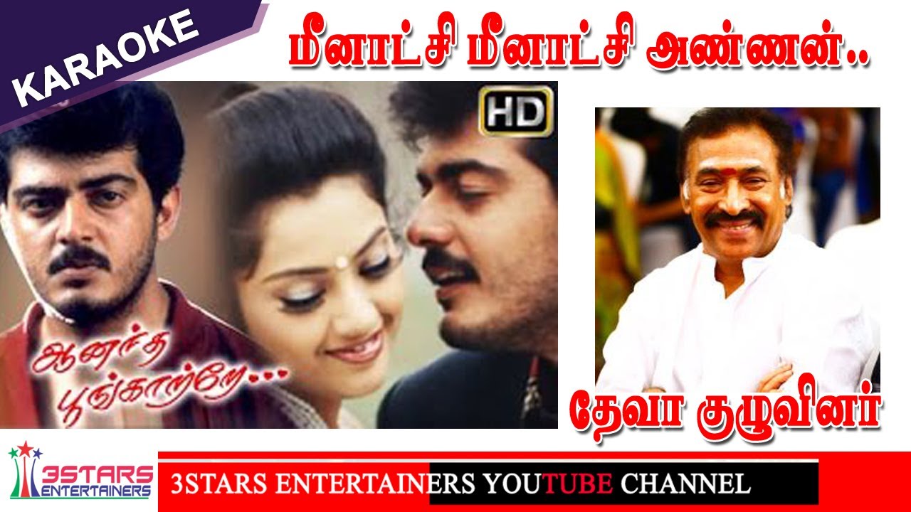 Meenach Meenachi Annan Kathal Karoake For Male