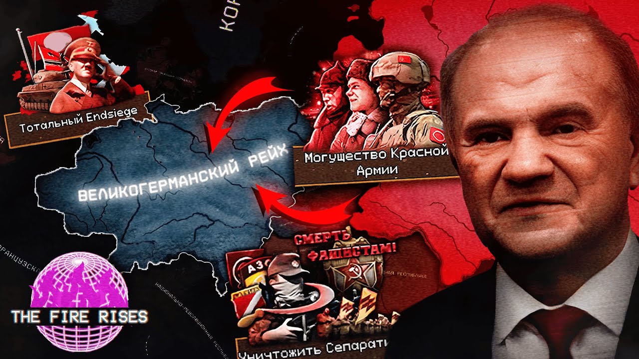 Советская Россия Против ЧЕТВЁРТОГО РЕЙХА в 21веке | HOI4 The Fire Rises