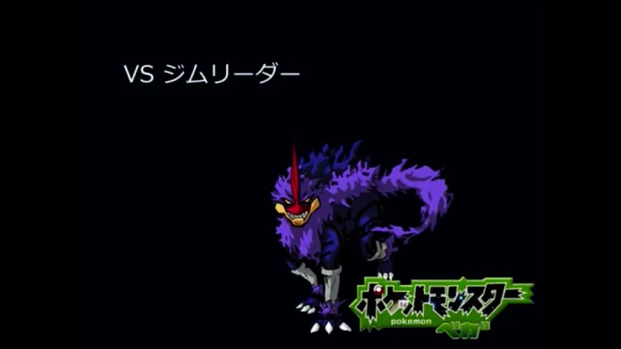 ポケットモンスターベガ　戦闘BGM集