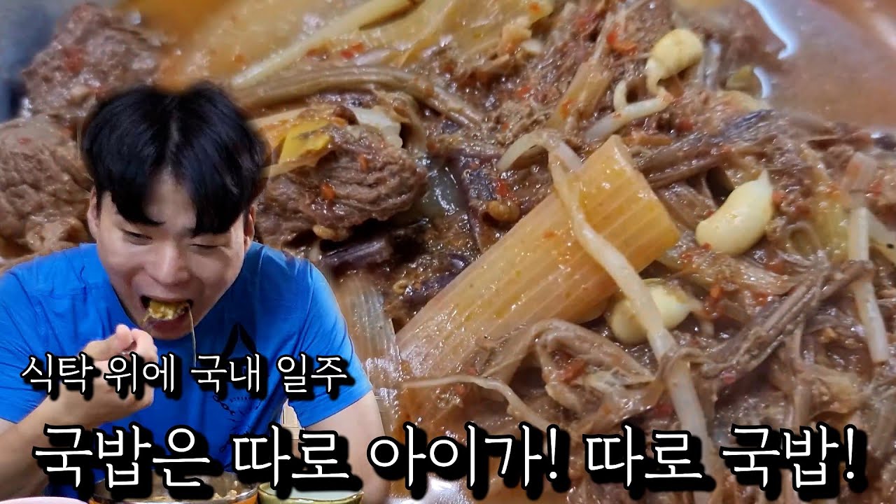 국밥은 따로 아이가! 따로 국밥!