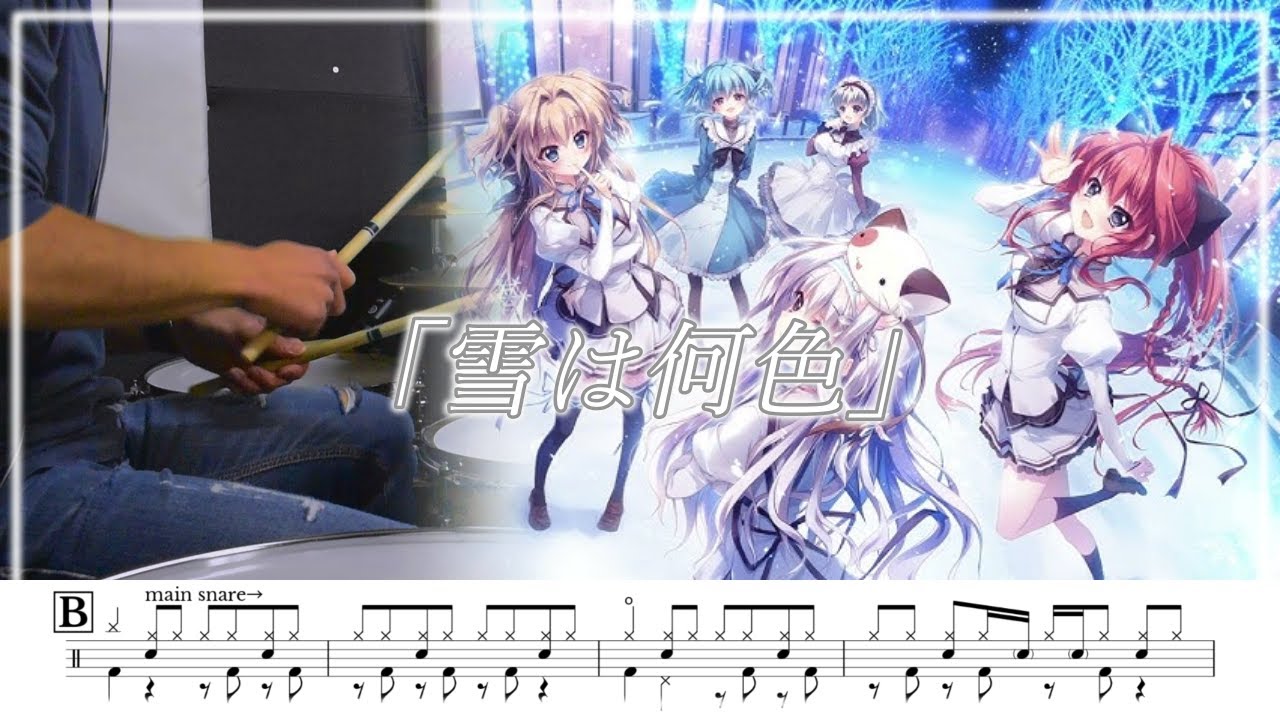 【ましろ色シンフォニー】 Kotoha - 「雪は何色」 叩いてみた / Drum cover 【ドラム譜面】