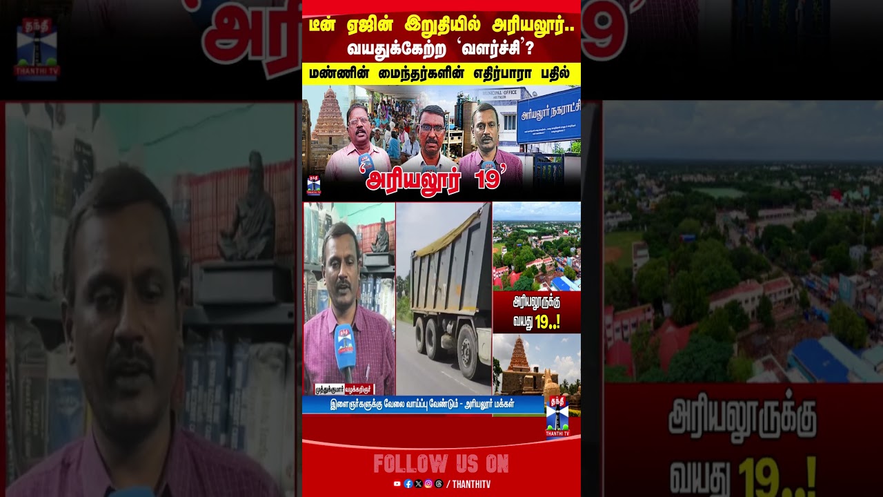 Ariyalur