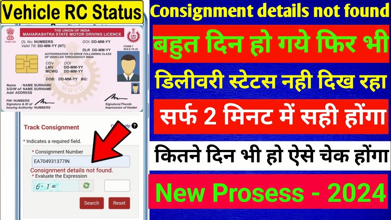 Check Vehicle RC Status Online |  rc status kaise check kare | RC का स्टेटस कैसे चेक करे