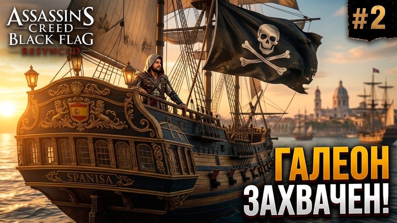 GALLEONS HAUL?! Pirate Fleet Assassin's Creed Black Flag Resynced Walkthrough #2