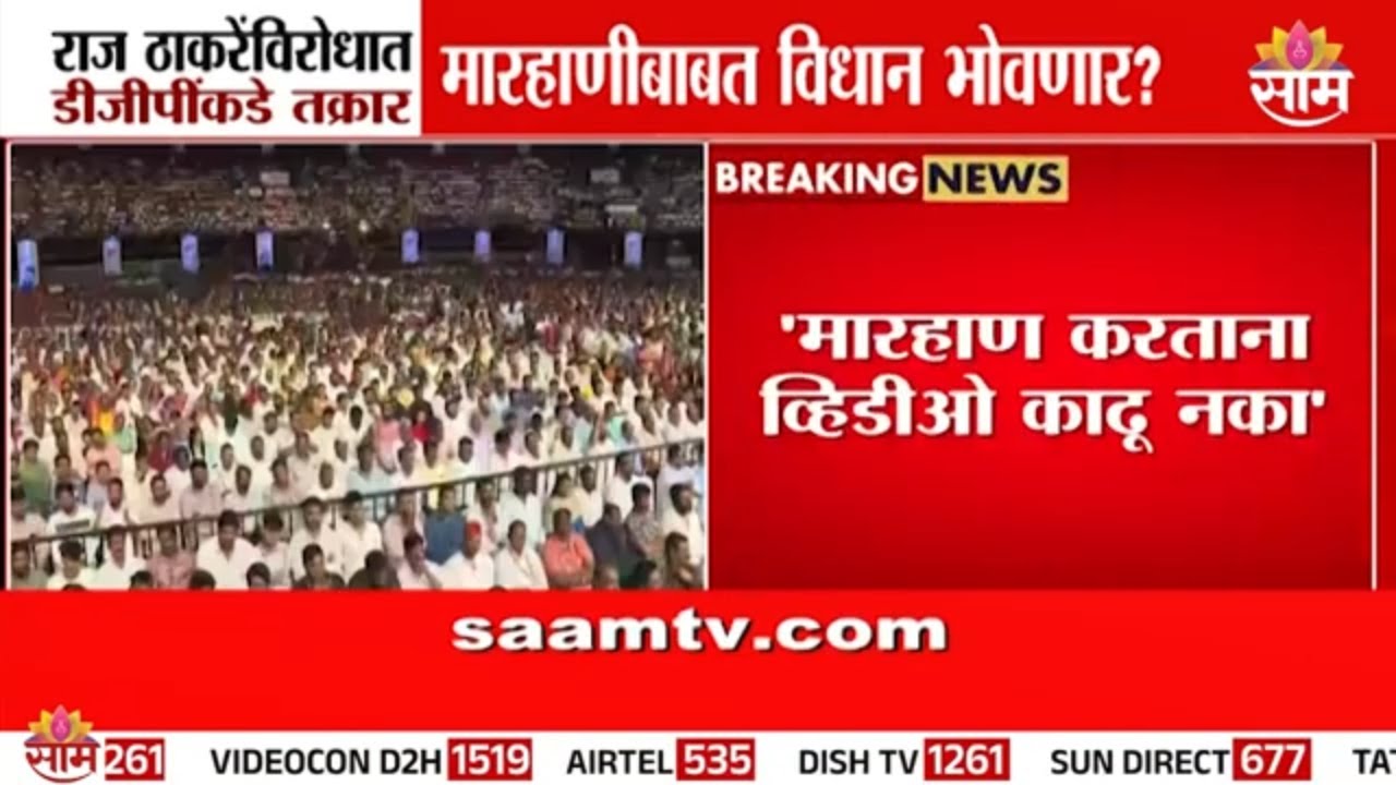 Raj Thackeray यांना 'ते' विधान भोवणार? ठाकरेविरोधात डीजीपींकडे तक्रार!