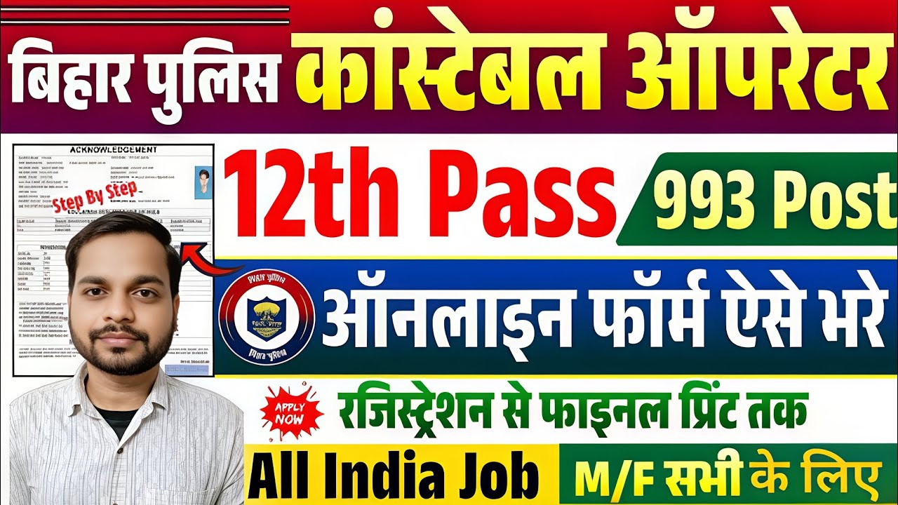 Bihar Police Constable Operator Online Form Fill Up 2026 | How to fill Bihar Police Form 2026