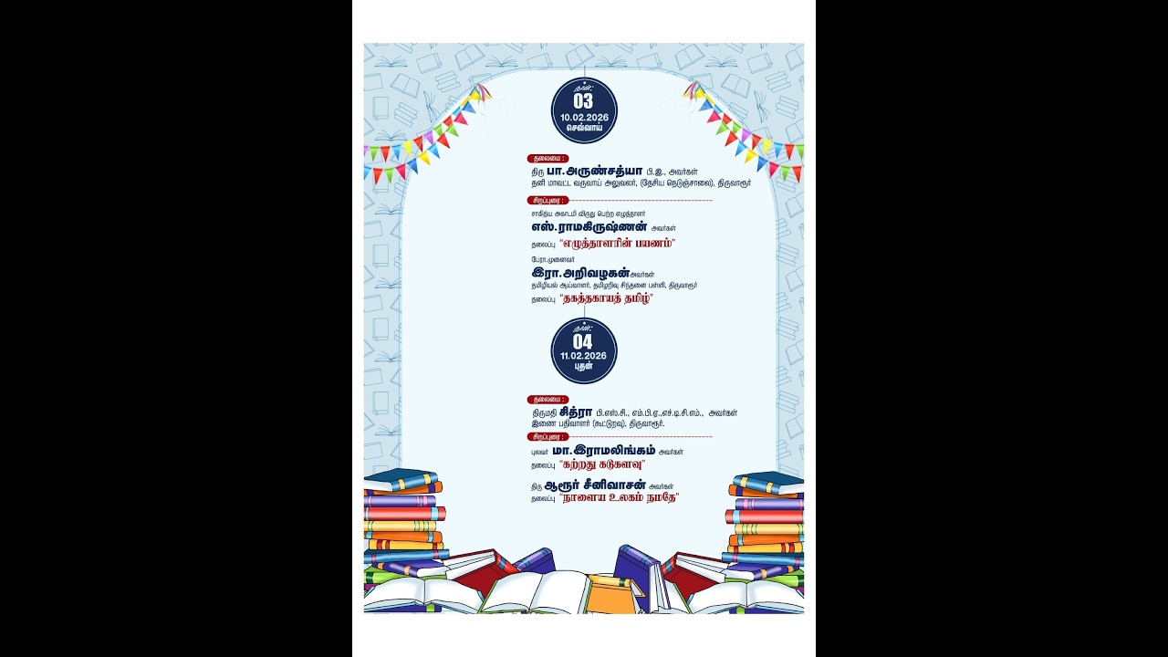 Thiruvarur 4Th Book Festival 2026 Day 3