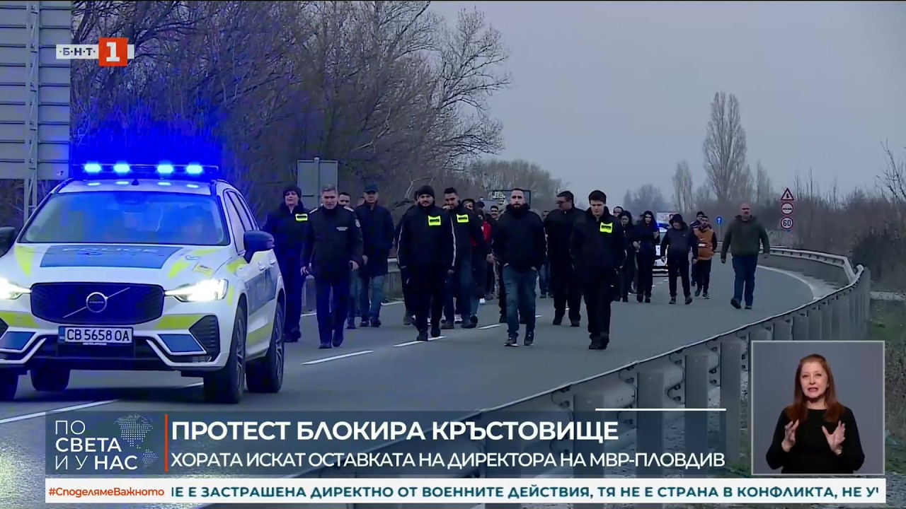 Недоволство срещу връщането на поста на директора на ОД на МВР - Пловдив