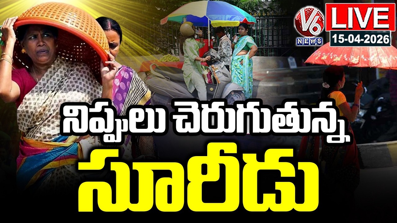 Summer Weather Report LIVE : High Temperatures Records Across Telangana | V6 News