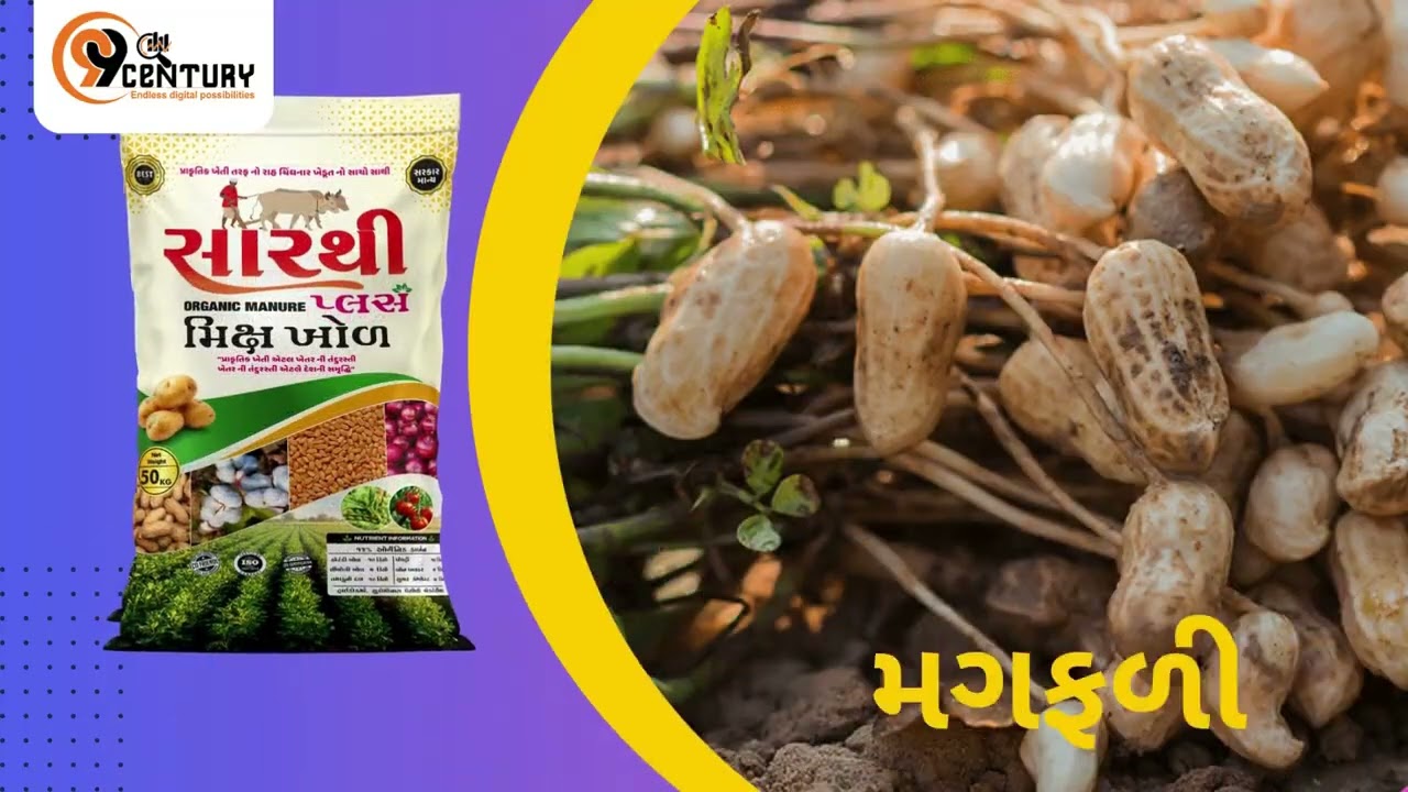 Sarthi Plus Mix Khol | Sarthi Plus Organic Manure | agriculture