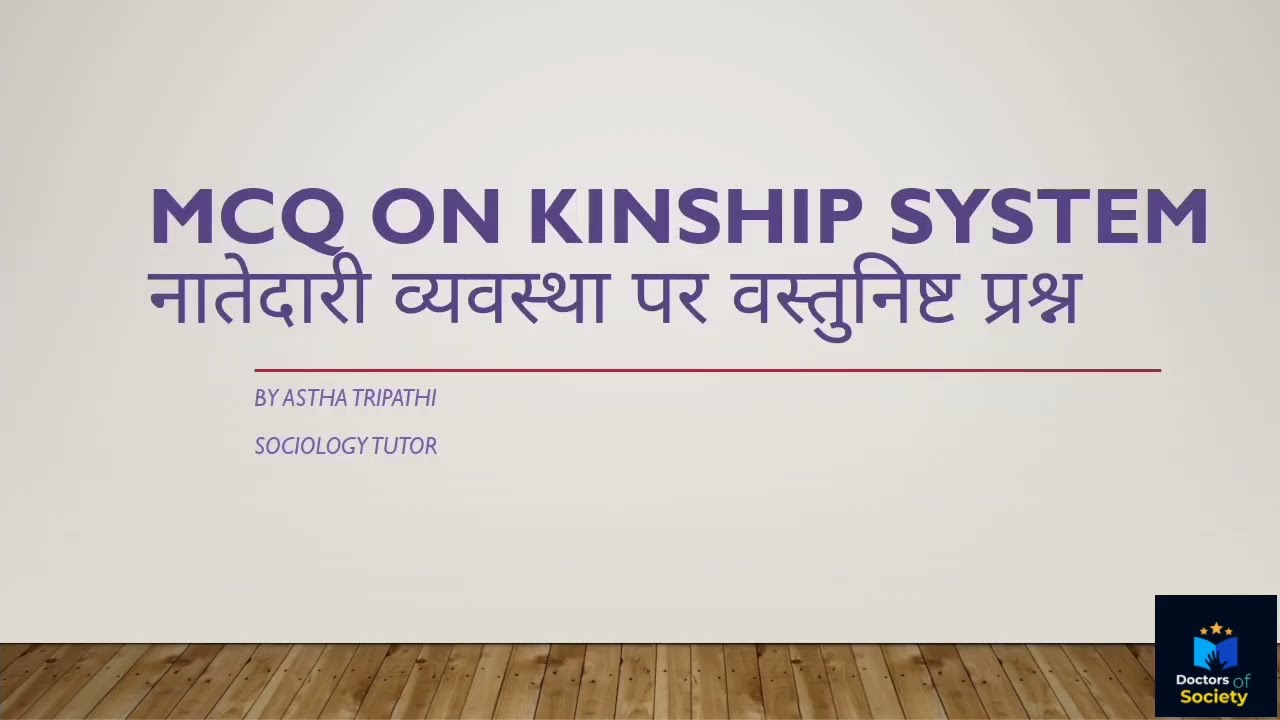 MCQ on kinship system - नातेदारी व्यवस्था पर वस्तुनिष्ट प्रश्न