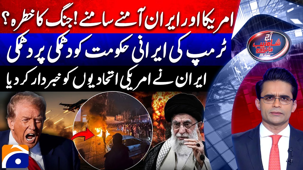 US-Iran War? - Trump's threat to the Iranian regime - Aaj Shahzeb Khanzada Kay Saath |@geonews