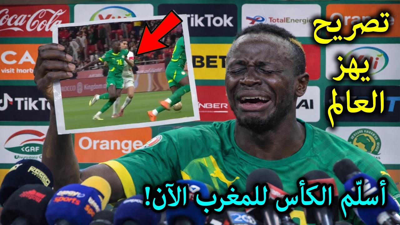 تصريح خطير من ساديو ماني  يزلزل الكاف والفيفا بعد شهادته امام الفيفا ويعترف بأحقية منح المغرب اللقب