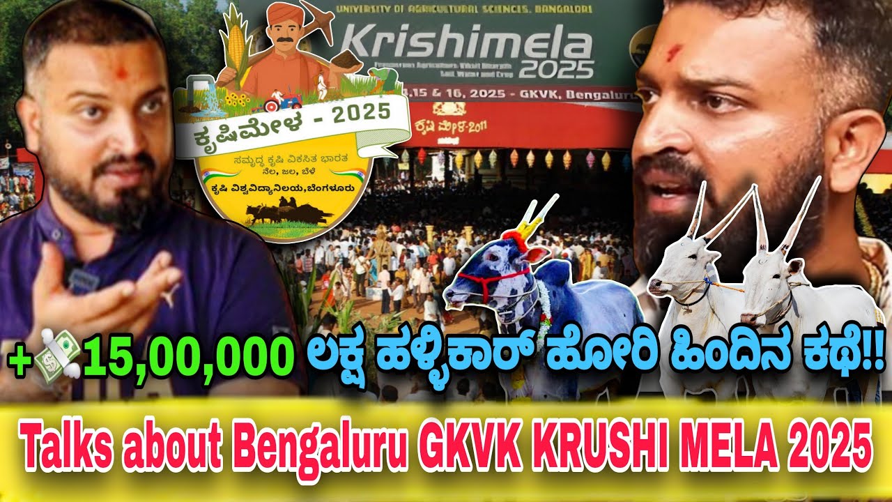 VARTHUR SANTHOSH talks about Bengaluru Krushi Mela 2025 Open the Secret of 15 lakhs HallikarBulls 