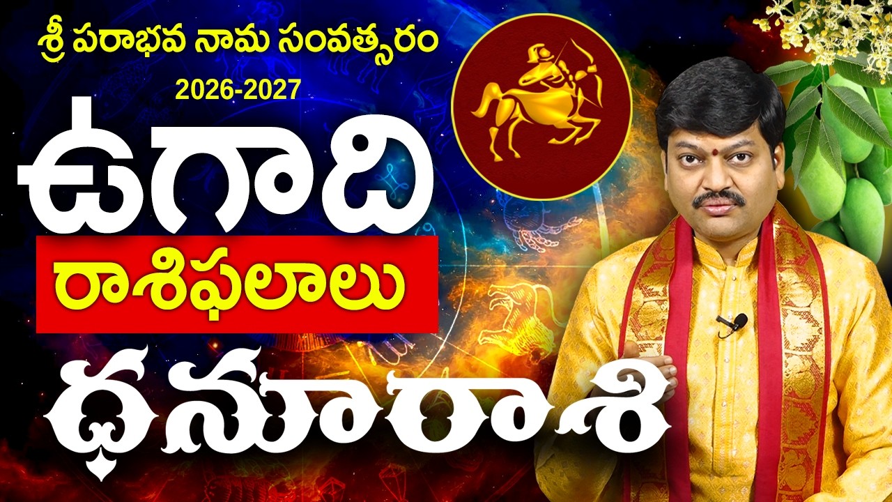 Danassu Raasi (Sagittarius) Ugadi Panchangam | By Shri Tejaswi Sharma Garu | ధనుస్సు రాశి Sanathanam