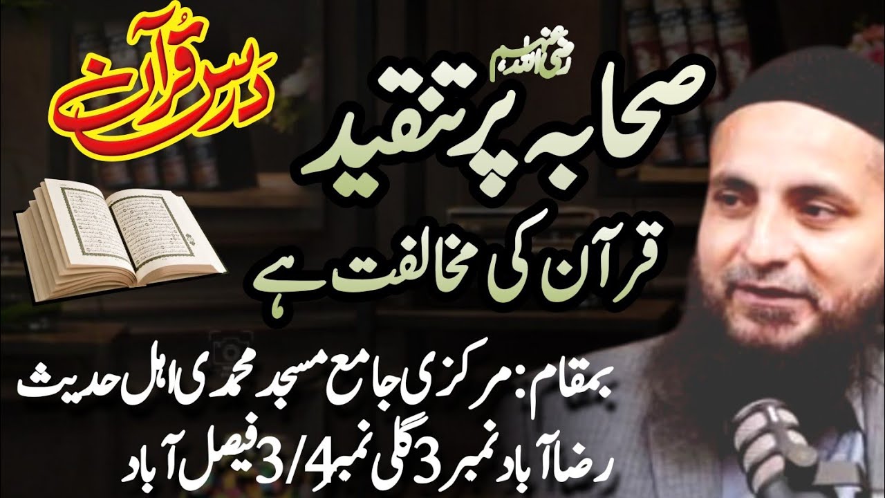 Sahaba Per Tanqeed Quran Ki Mukhalfat Hai, By Saifullah Muhammadi