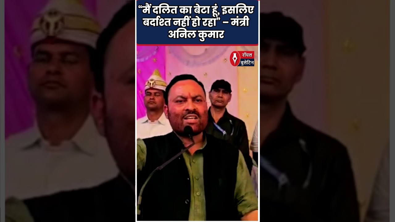 मैं दलित का बेटा हूं, इसलिए बर्दाश्त नहीं हो रहा– मंत्री अनिल कुमार