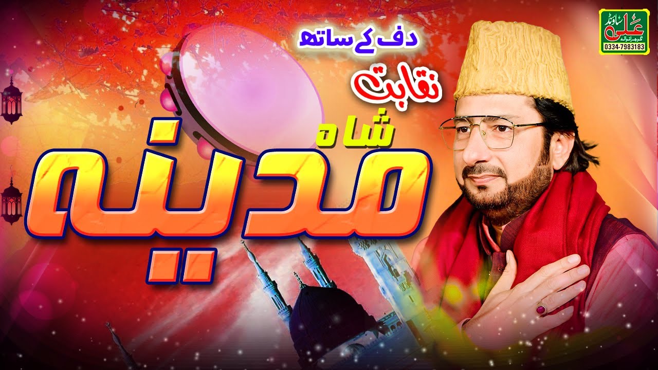 New Naqabat 2024 || Tasleem Sabri || Shah e Madina