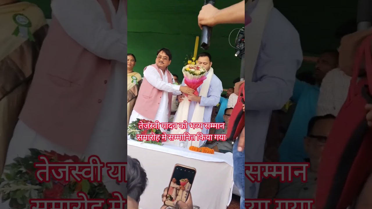 tejashwi yadav को सम्मानित करते हुए बहुत खुश हुआ #rjd #tejashwiyadav #viralvideo #viralreels #viral