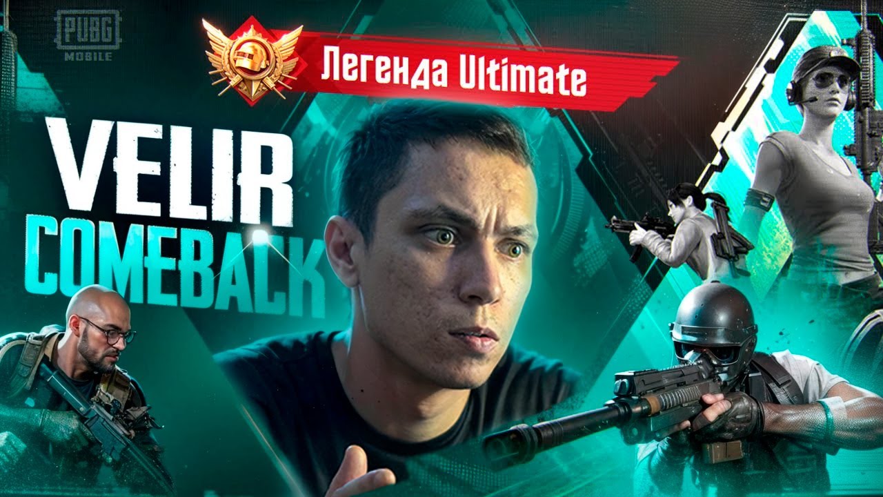 БЕРУ ЛЕГЕНДУ В ULTIMATE ROYALE PUBG MOBILE !
