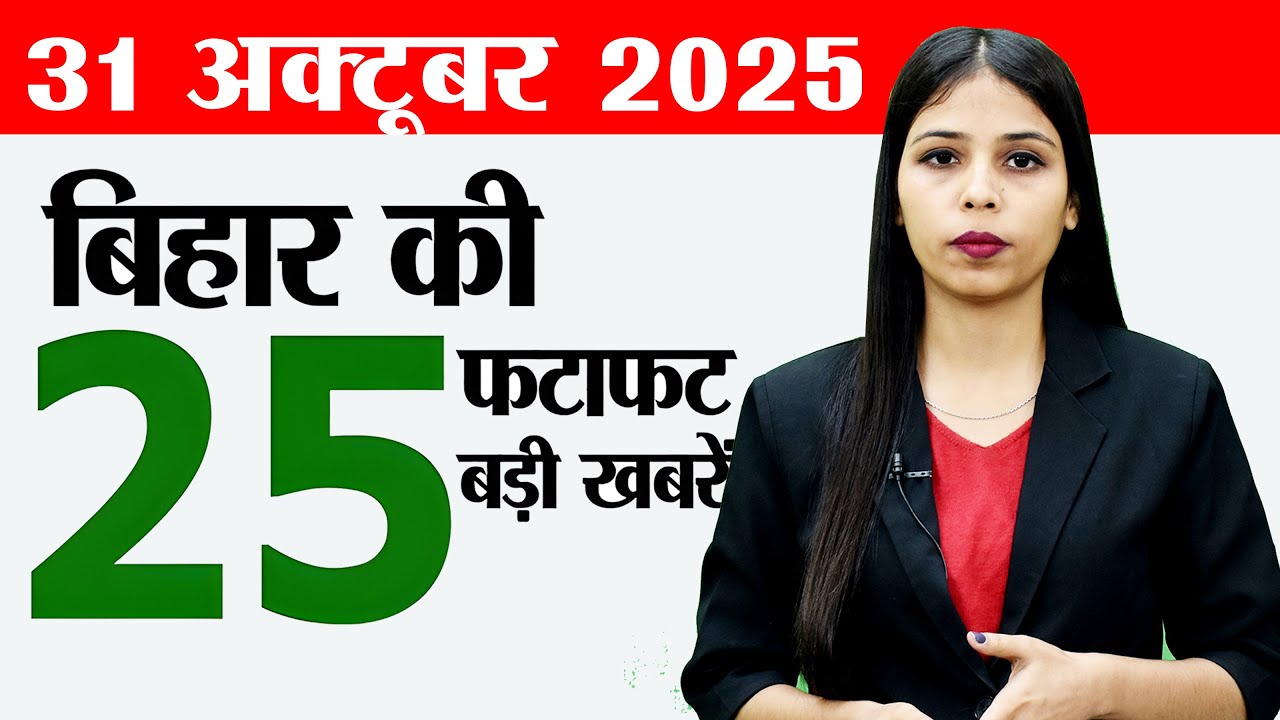 Bihar news live today of 31st October 2025.Bihar elections 2025,Ind vs Aus live T20i,Cyclone Montha.