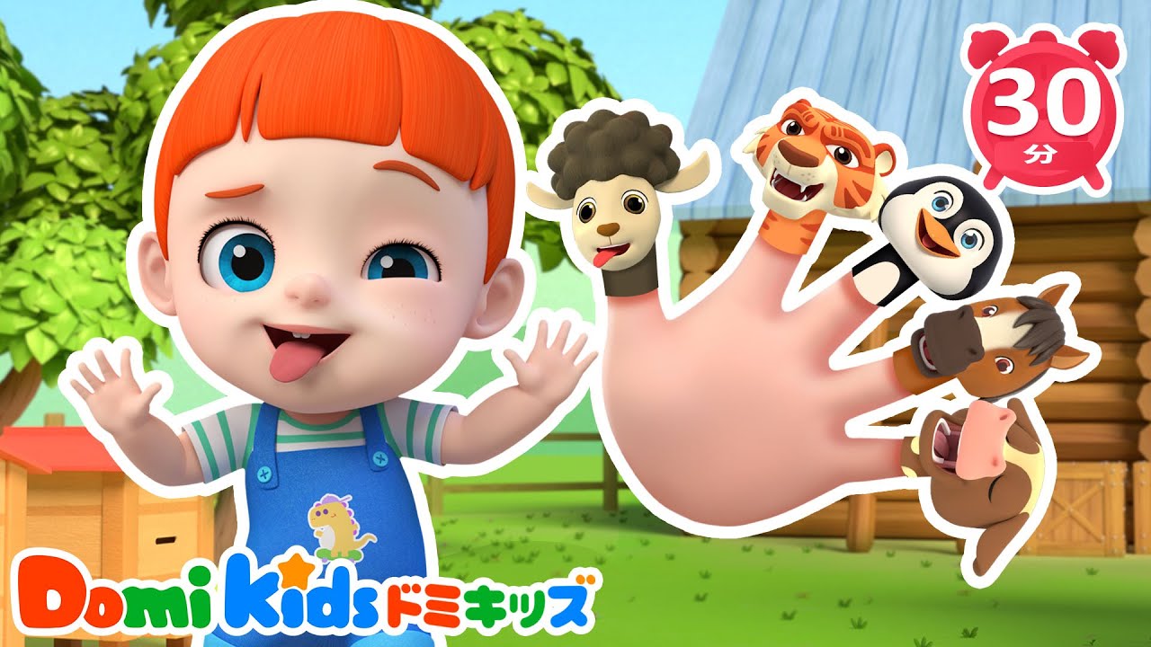 のうじょうどうぶつ ゆびファミリー🐄🎵｜どうよう・キッズソング🌈 | LEFUN Kids TV 日本語