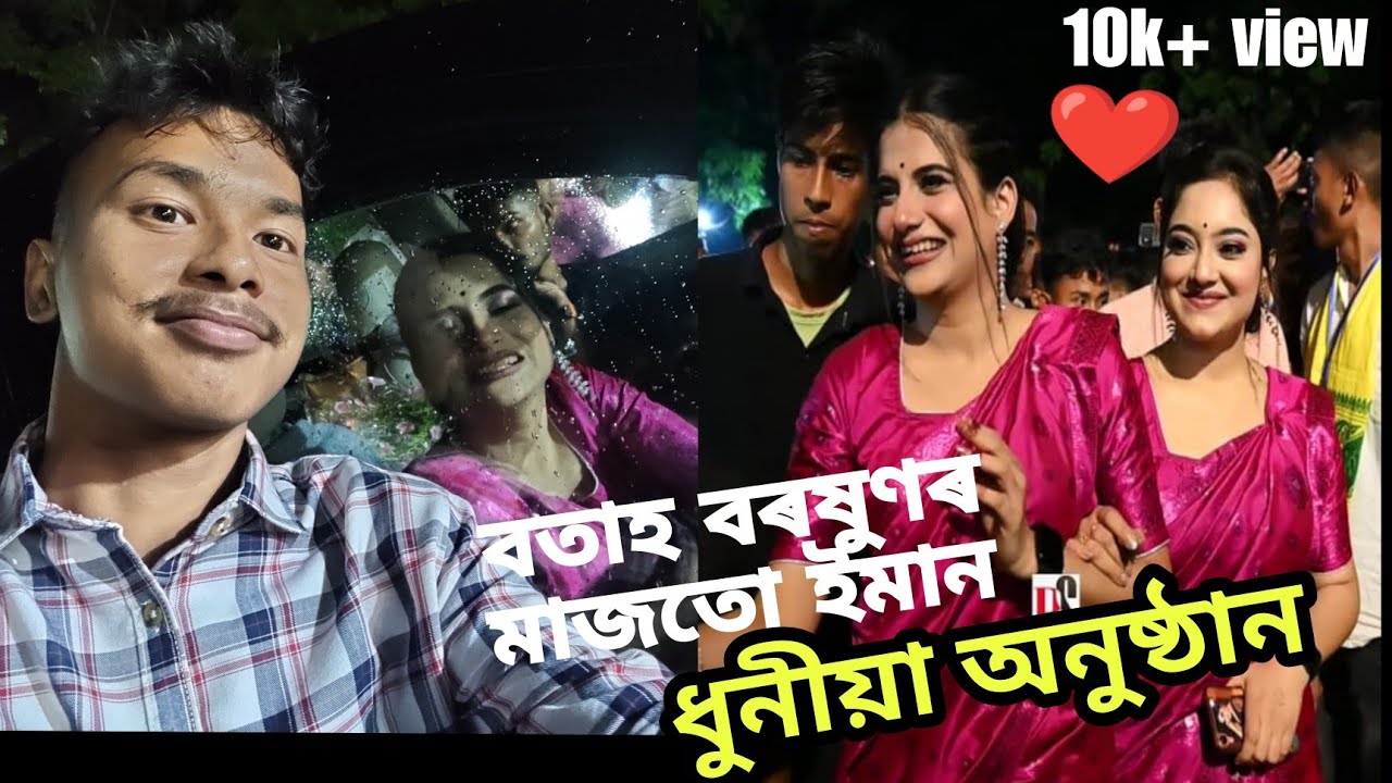 বতাহ বৰষুণৰ মাজতো ইমান ধুনীয়া অনুষ্ঠান Rupankrita alankrita stage performance Patildaha// Nowapara