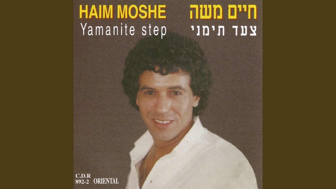 מחרוזת: אהבת חיי