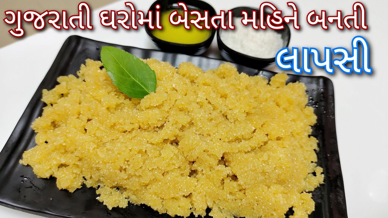 પરફેક્ટ માપ અને ટિપ્સ સાથે કંસાર (ગુજરાતી લાપસી ) બનાવાની રીત । Kansar